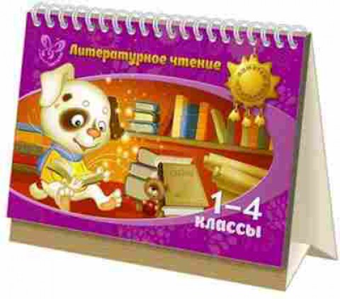 Книга Литературное чтение 1-4кл Крутецкая В.А., б-2504, Баград.рф